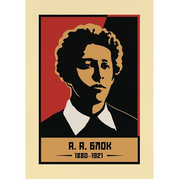 Плакат "34;Просто Постер "34; А. А. Блок 90x120 в подарочном тубусе 669840501921