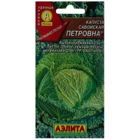 Семена Капуста савойская «Петровична»