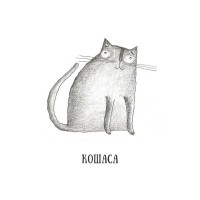 Плакат "34;Просто Постер "34; Кошаса 90x120 в подарочном тубусе 313745976131