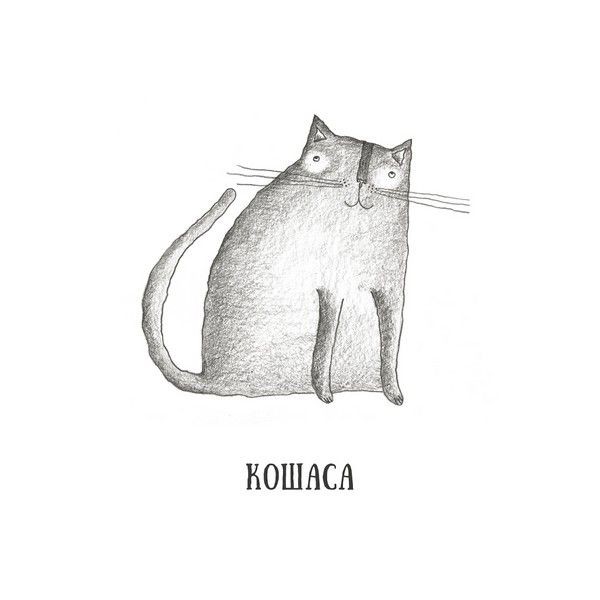 Плакат "34;Просто Постер "34; Кошаса 90x120 в подарочном тубусе 313745976131