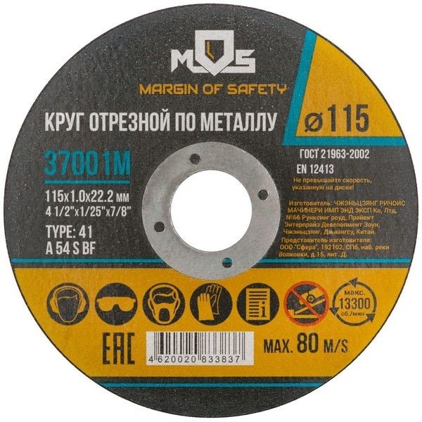 Круг отрезной по металлу 37001M, 115х1 мм