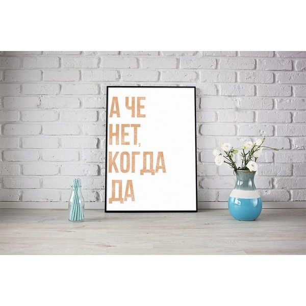 Плакат "34;Просто Постер "34; А че нет, когда да 40x50 в раме 179950761251