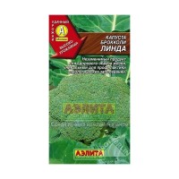 Капуста-брокколи «Линда»