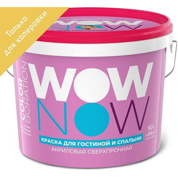 Краска для колеровки для стен Wow Now прозрачная база С 9 л