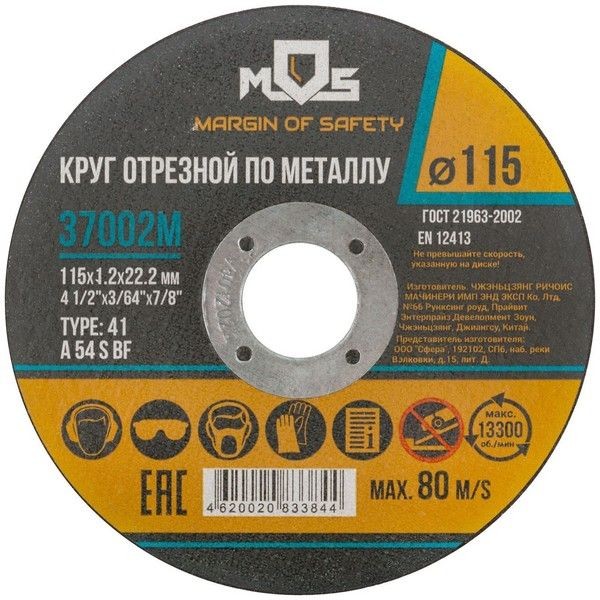 Круг отрезной по металлу 37002M, 115х1.2 мм