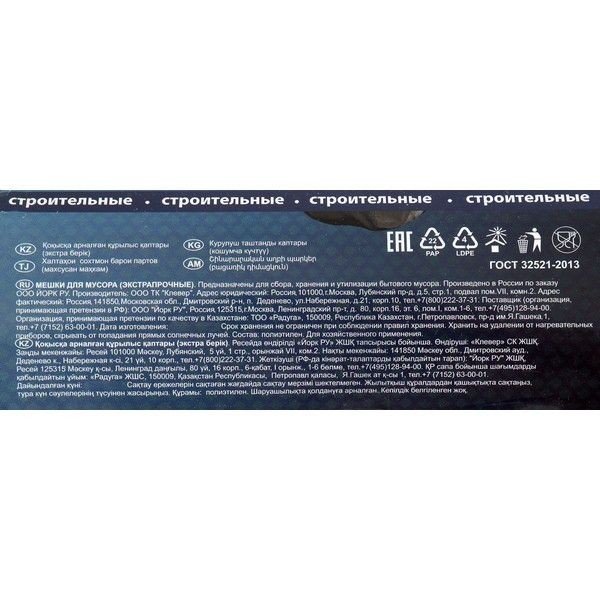 Мешок для строительного мусора York Professional 60 мкм 240 л, 10 шт.