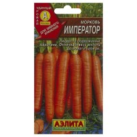 Семена Морковь «Император»