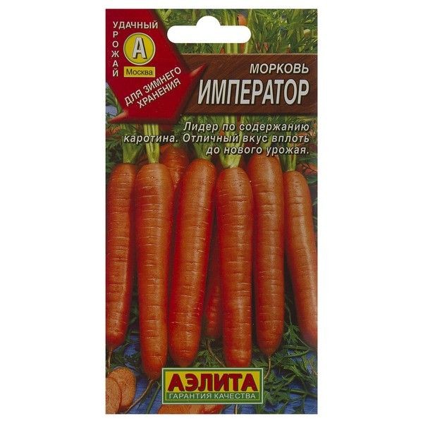 Семена Морковь «Император»