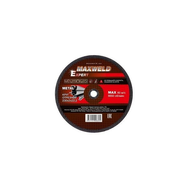 Круг отрезной для металла 230*2 MAXWELD EXPERT