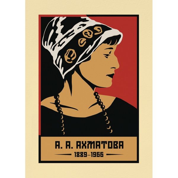 Плакат "34;Просто Постер "34; А. А. Ахматова 90x120 в подарочном тубусе 972236790591