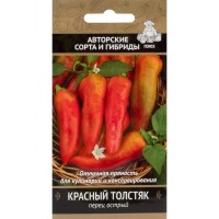 Семена Перец острый «Красный толстяк»