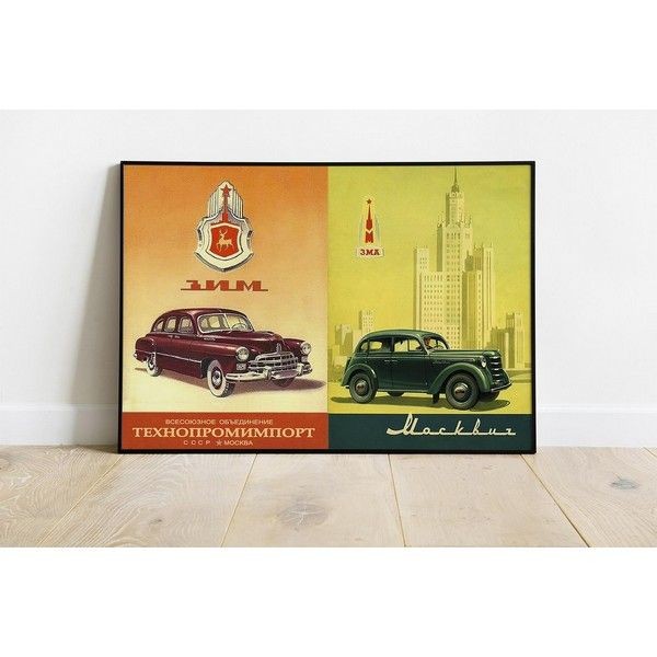 Плакат "34;Просто Постер "34; Советский автопром 90x120 в подарочном тубусе 718054369381