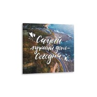 Картина на холсте "34;Лучший день "34; 30*30см. DECORETTO CV 1248 Декор