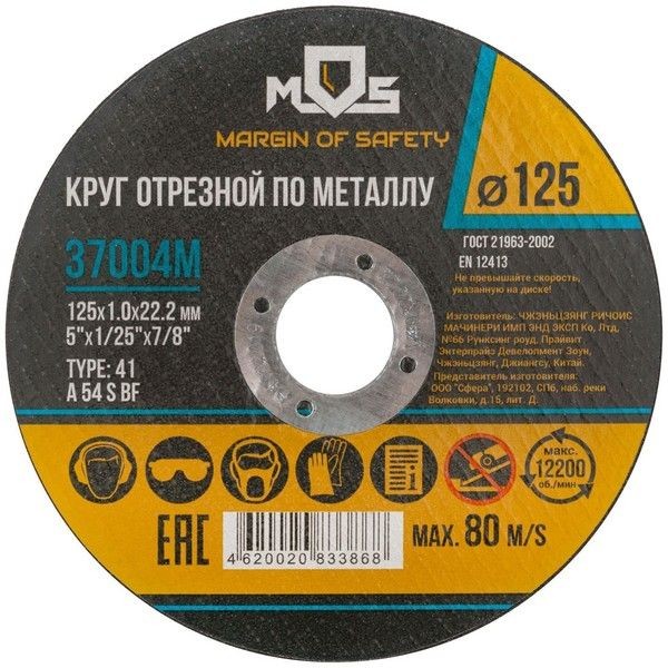 Круг отрезной по металлу 37004M, 125х1 мм