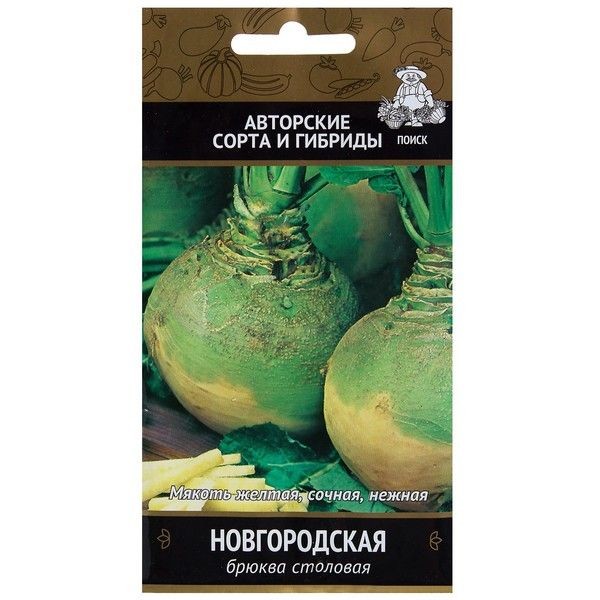Семена Брюква «Новгородская»