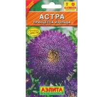 Астра «Принцесса Изольда»