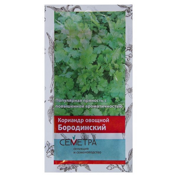 Семена Кориандр «Бородински»й