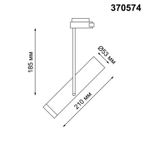 Трековый светильник Novotech Batra 370574 цвет белый